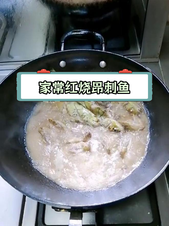 细嫩红烧鮥鱼,孩子爱吃的美味