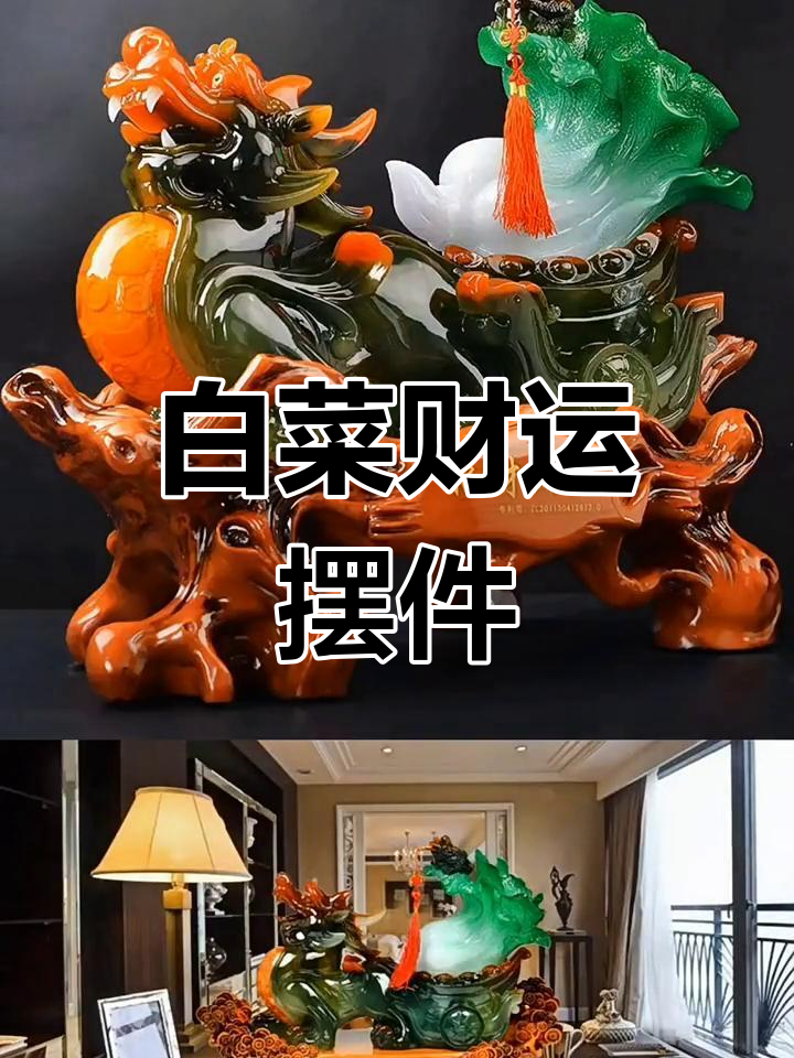 招财进宝白菜摆件,寓意深刻送礼佳选