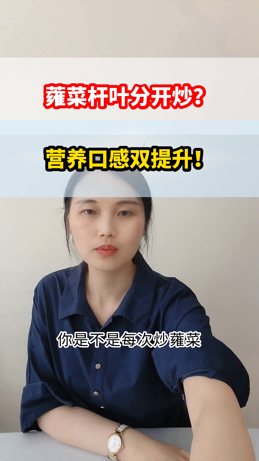 蕹菜杆叶分开炒更健康？