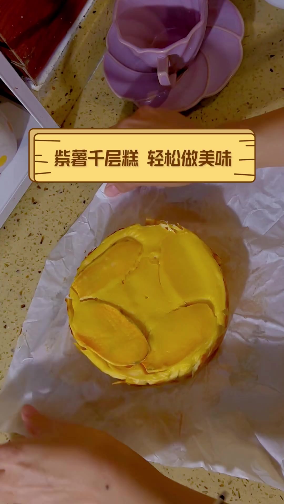 紫薯千层糕,轻松做美味