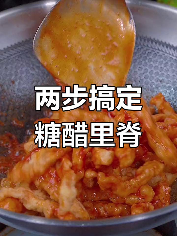 轻松做糖醋里脊,酸甜可口
