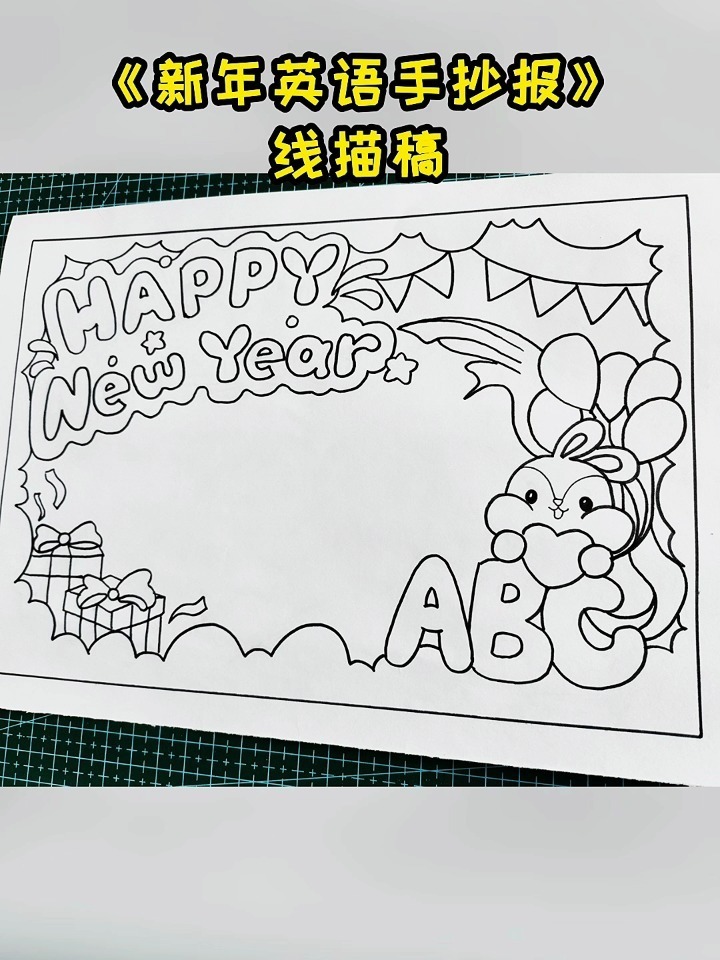 新年《英语手抄报》,喜欢收藏吧～