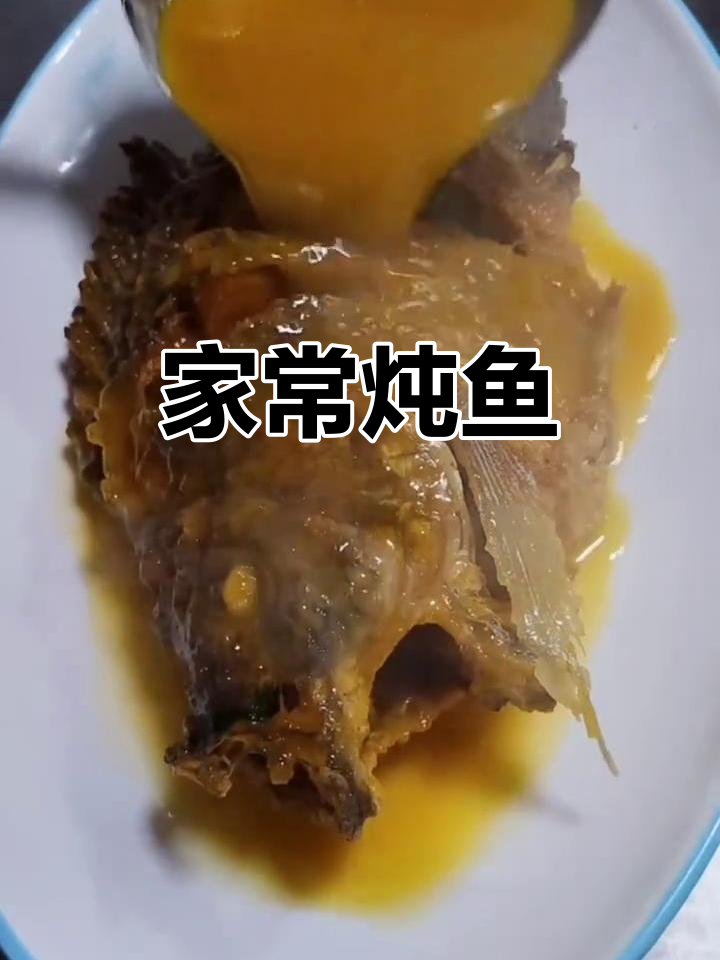 家常熬鱼,简单又美味,营养满满