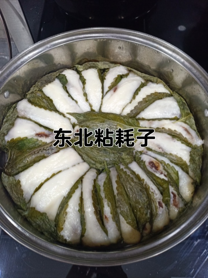 东北粘耗子,苏子叶年耗子!糯米糍,粘豆包