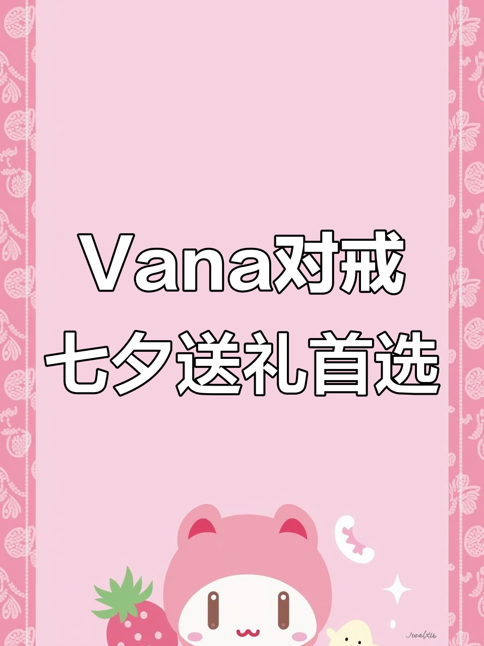 七夕礼物推荐:Vana猫鱼之恋对戒,代餐文学的完美诠释