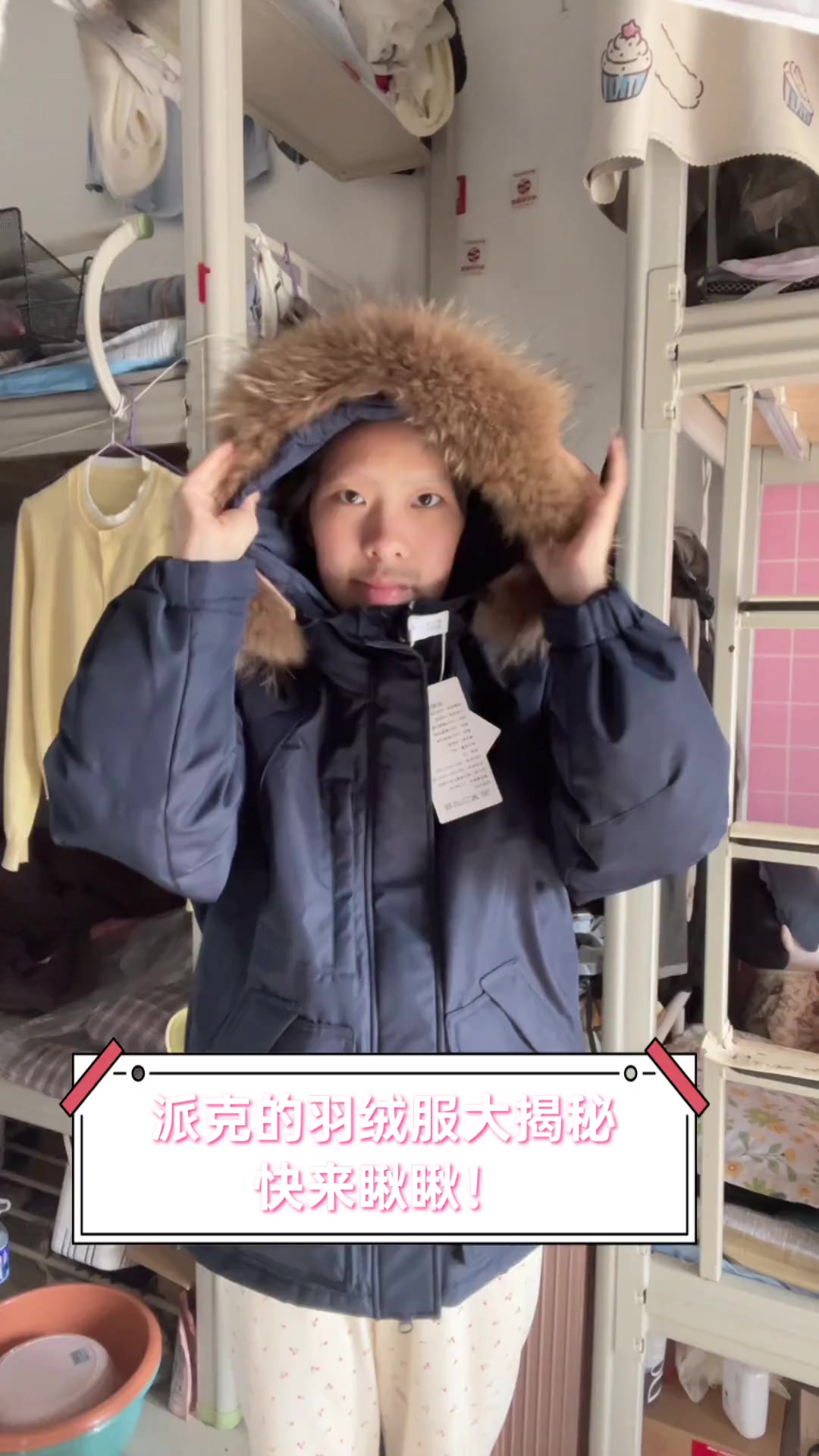 派克的羽绒服大揭秘,快来瞅瞅!