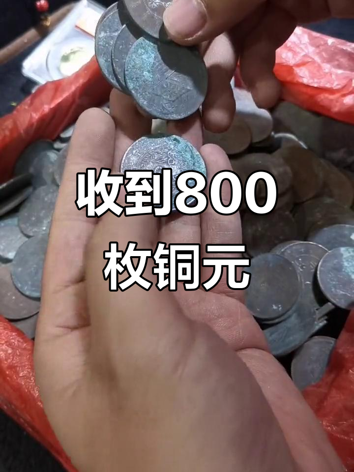 铜元罐藏大揭秘,800枚巧克力包浆钱币到手