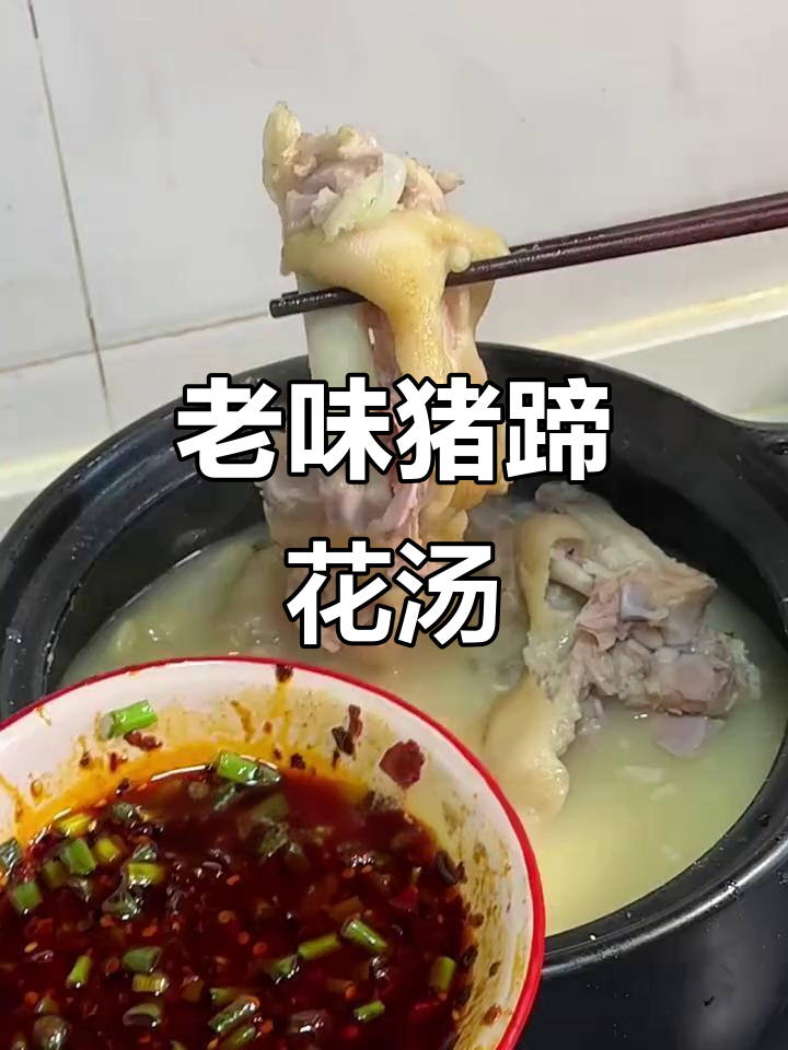 成都老味道,蹄花汤汁醇厚,白芸豆炖出奶白色美味