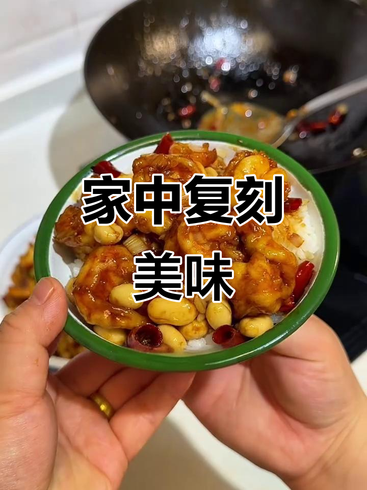 掌握宫保汁，虾球酸甜开胃，拌饭绝配！