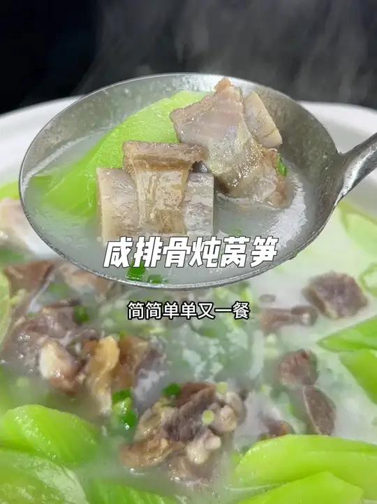 农家土菜：咸排骨炖莴笋