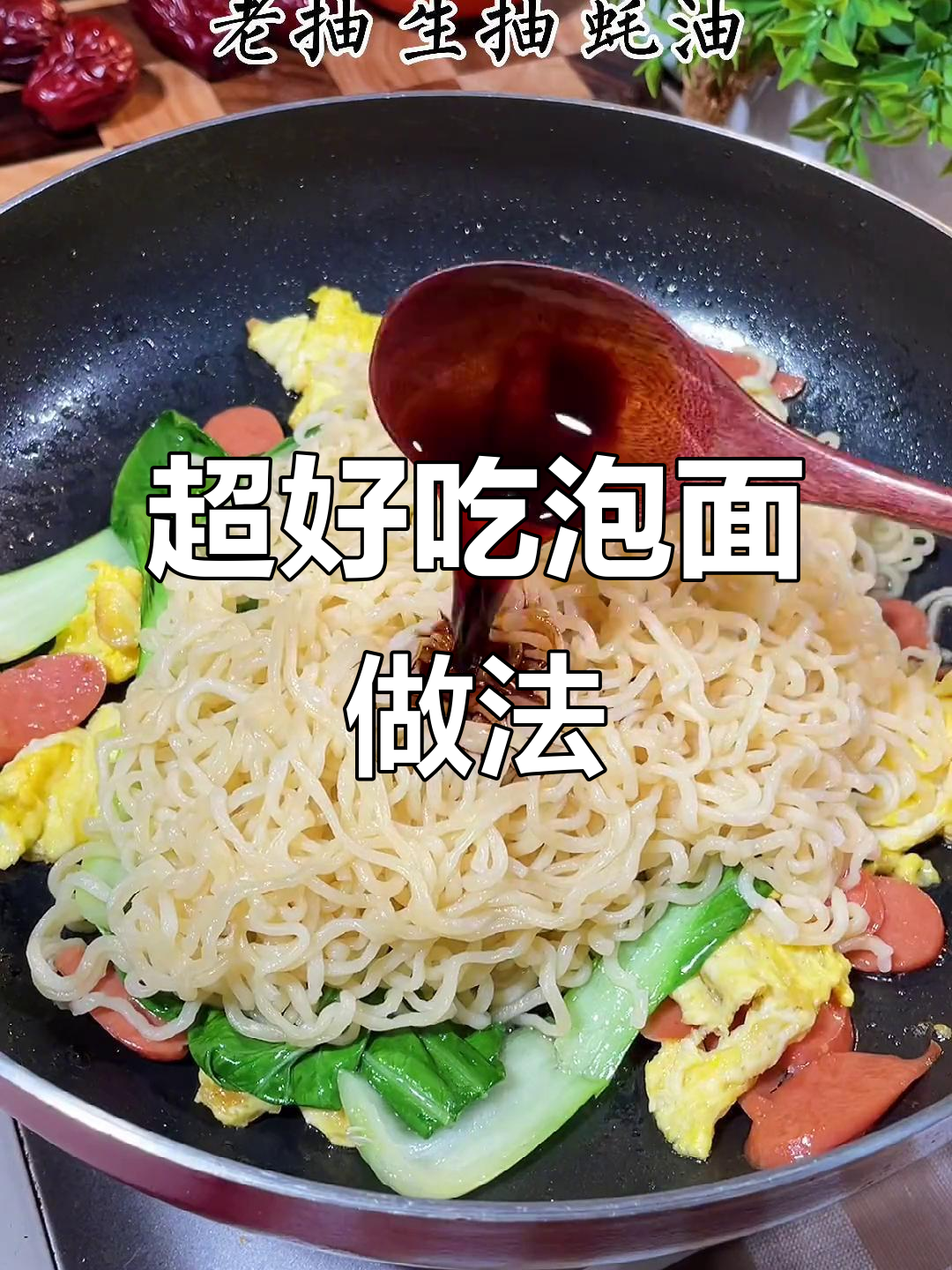 方便面新做法，懒人必试！吃上一口停不下来