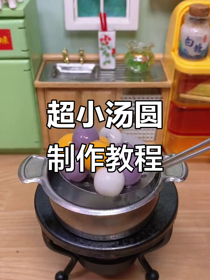 小巧迷你汤圆，黑芝麻馅料超美味