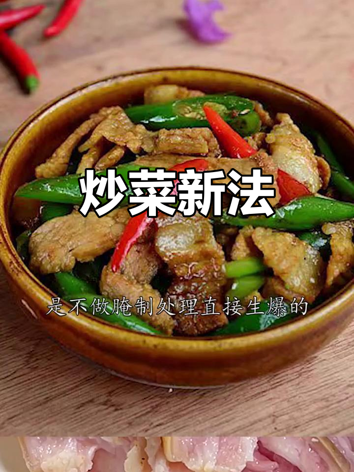 炒菜不必拘泥,尝试不同顺序,味道或许更佳!