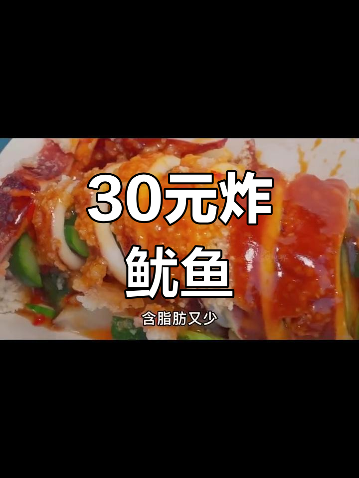 夜市爆浆鱿鱼,外脆内嫩超美味