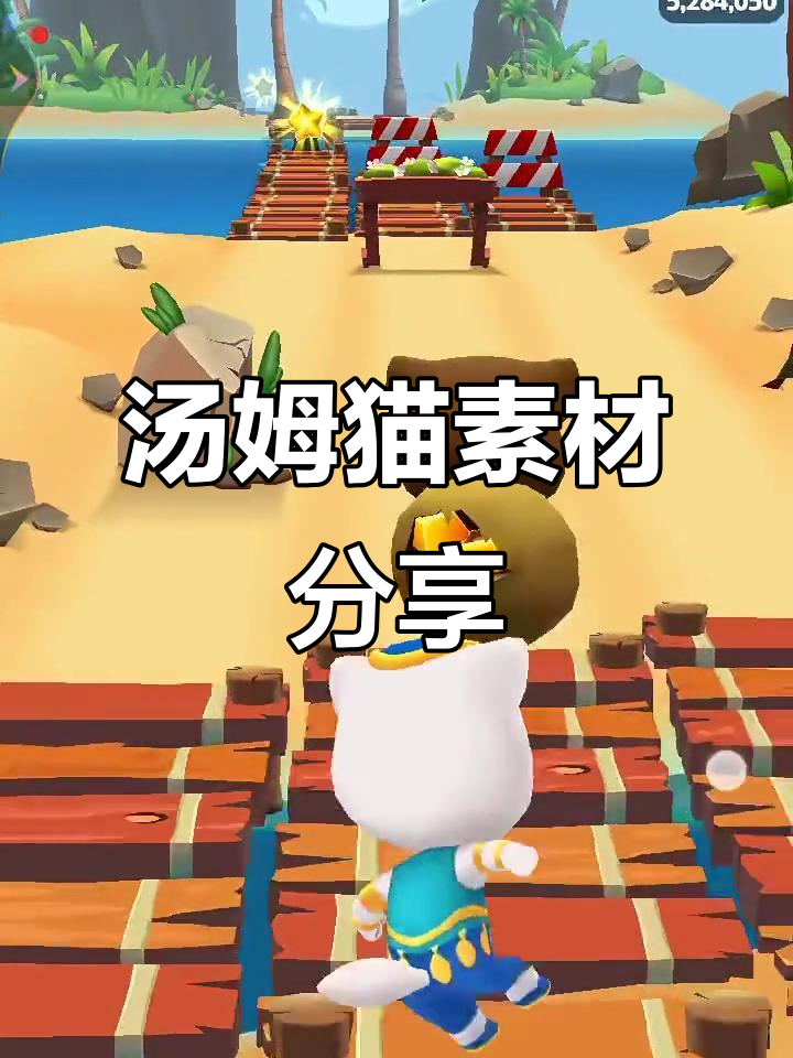 汤姆猫素材大揭秘,快来看看吧!