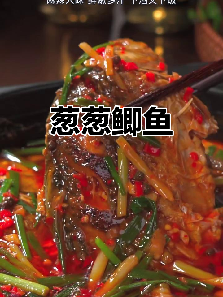 葱香鲫鱼，米饭不够吃！教你简单又好吃的做法