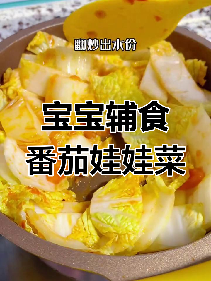 番茄娃娃菜,宝宝超爱下饭!