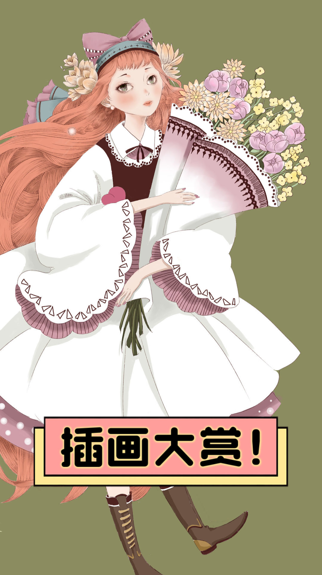 插画大赏!