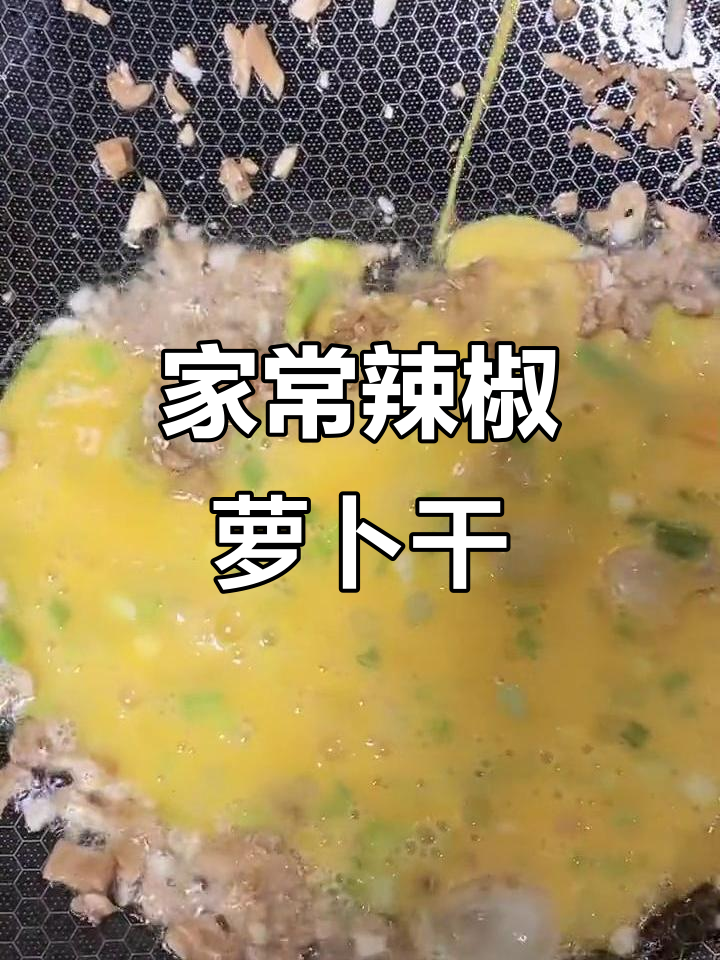 辣味萝卜干炒蒜蓉,家常下饭新做法