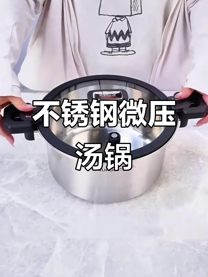 苏泊尔不锈钢微压汤锅,炖煮更香浓,安全又高效
