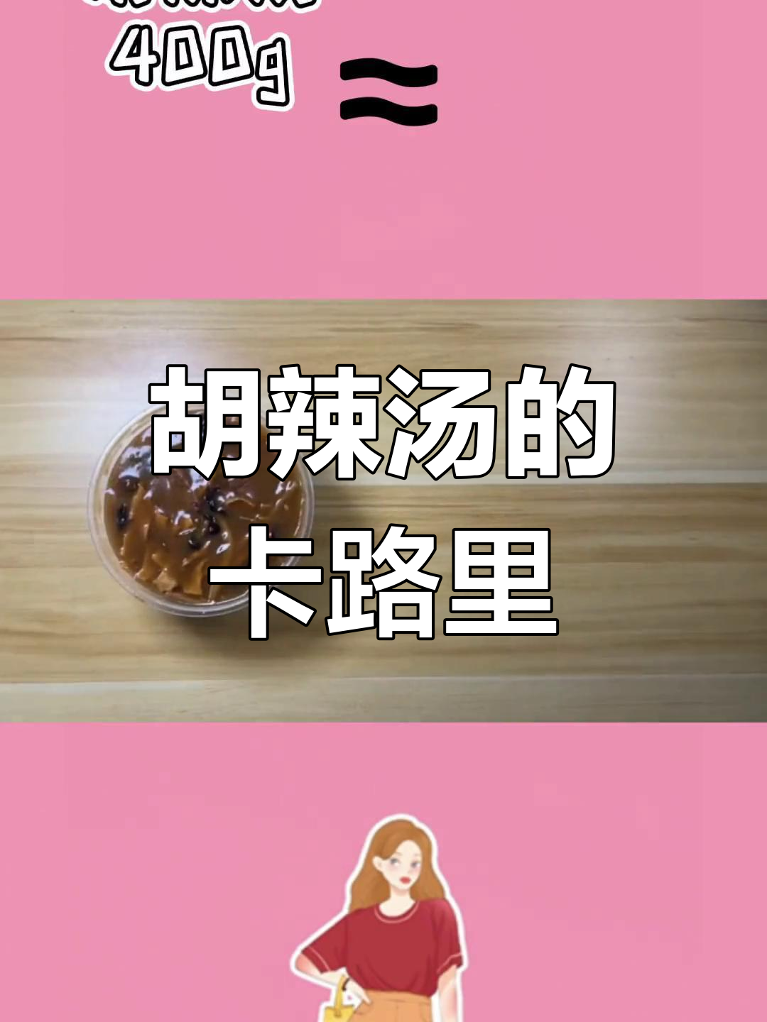 胡辣汤热量揭秘,吃了不怕胖