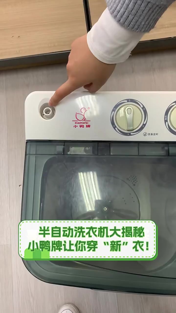 半自动洗衣机大揭秘,小鸭牌让你穿“新”衣!