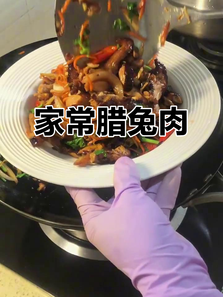 从小吃到大的家乡腊兔肉,味道一绝!