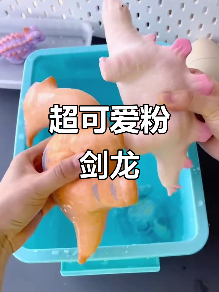 粉色剑龙蛋孵化,超萌恐龙来袭!