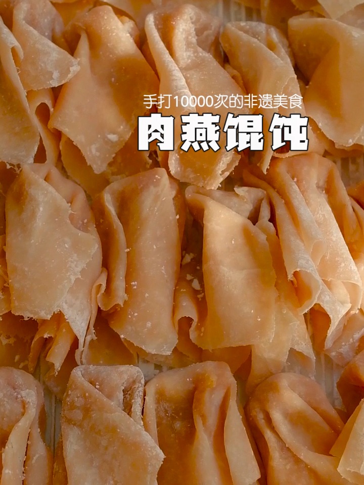 谁吃过肉燕?