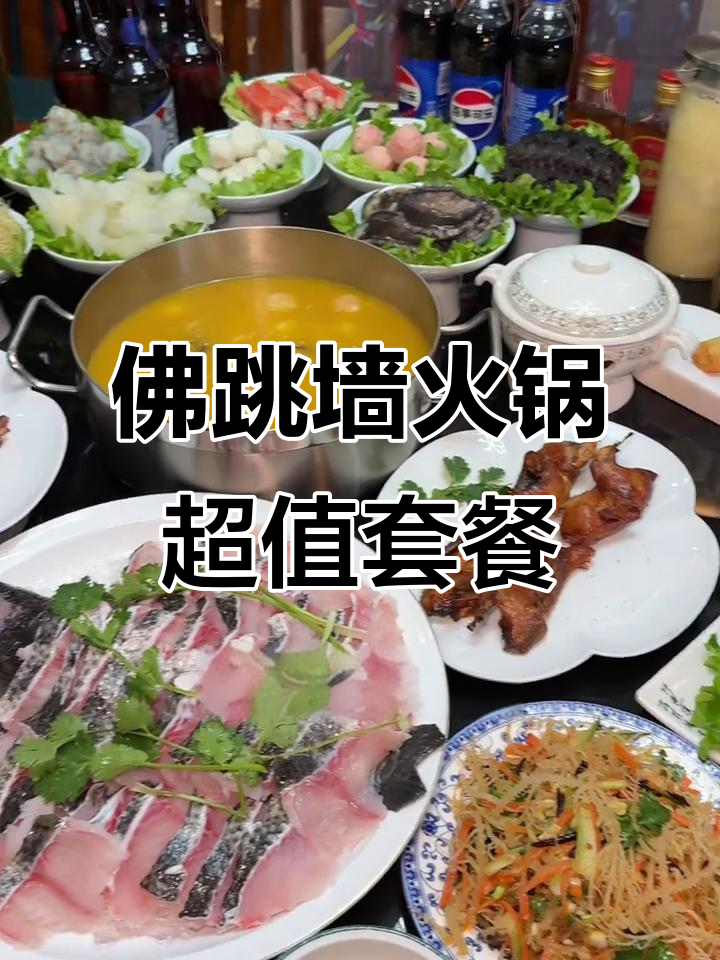 佛跳墙火锅套餐大降价,海参鲍鱼一网打尽
