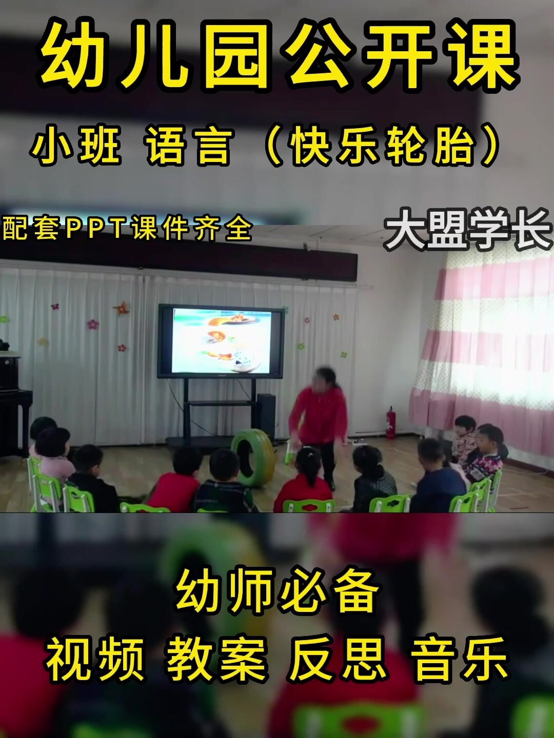 幼儿园公开课教案课件完整视频小班语言资料