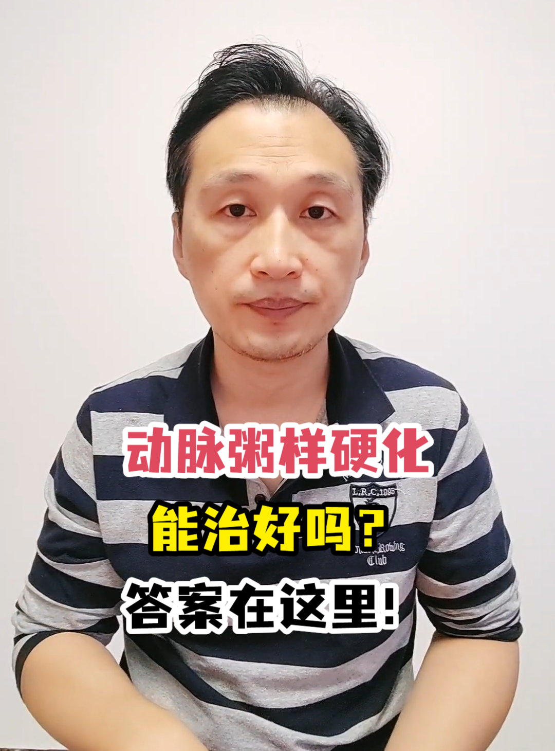 动脉粥样硬化能治好吗?答案在这里!