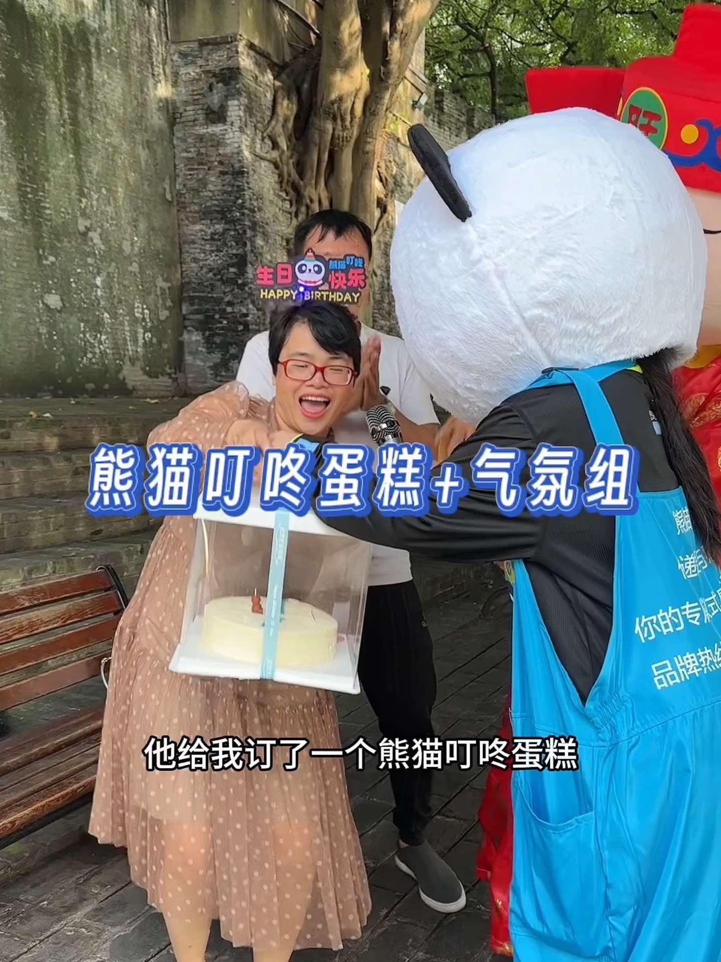 1988寸动物奶油蛋糕和1个会唱歌跳舞主持生日派对的熊猫公仔气氛组,活了半辈子,这个生日太