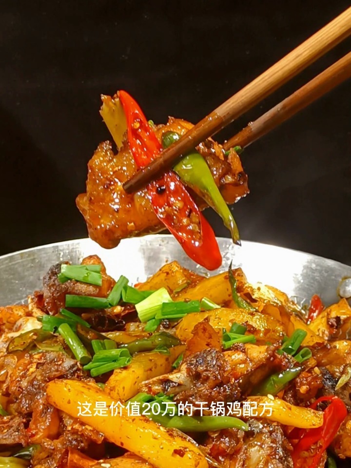 四川正宗干锅鸡做法,看看你做对没有