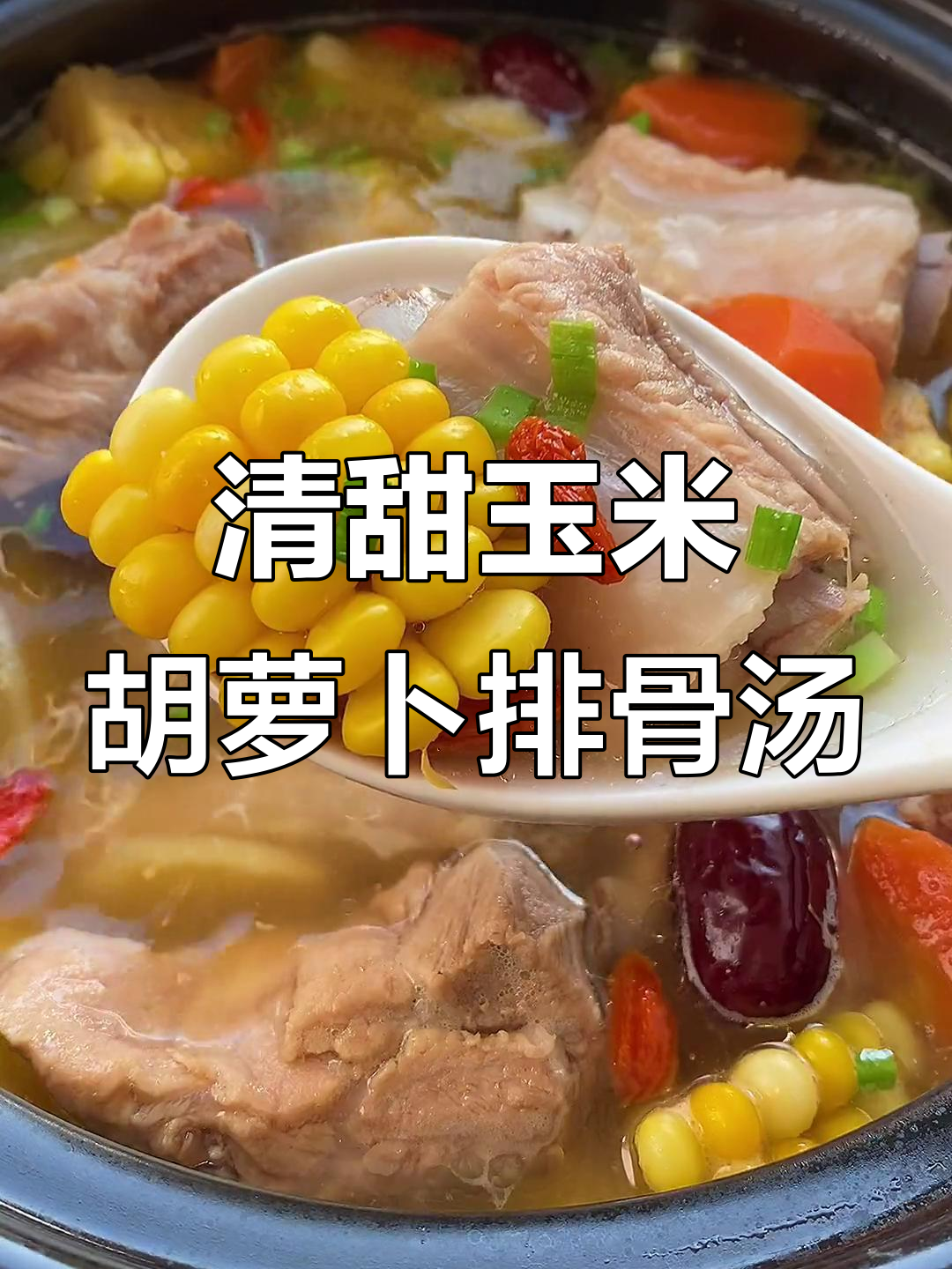 排骨汤这样做，清甜又营养，简单步骤教你炖出美味