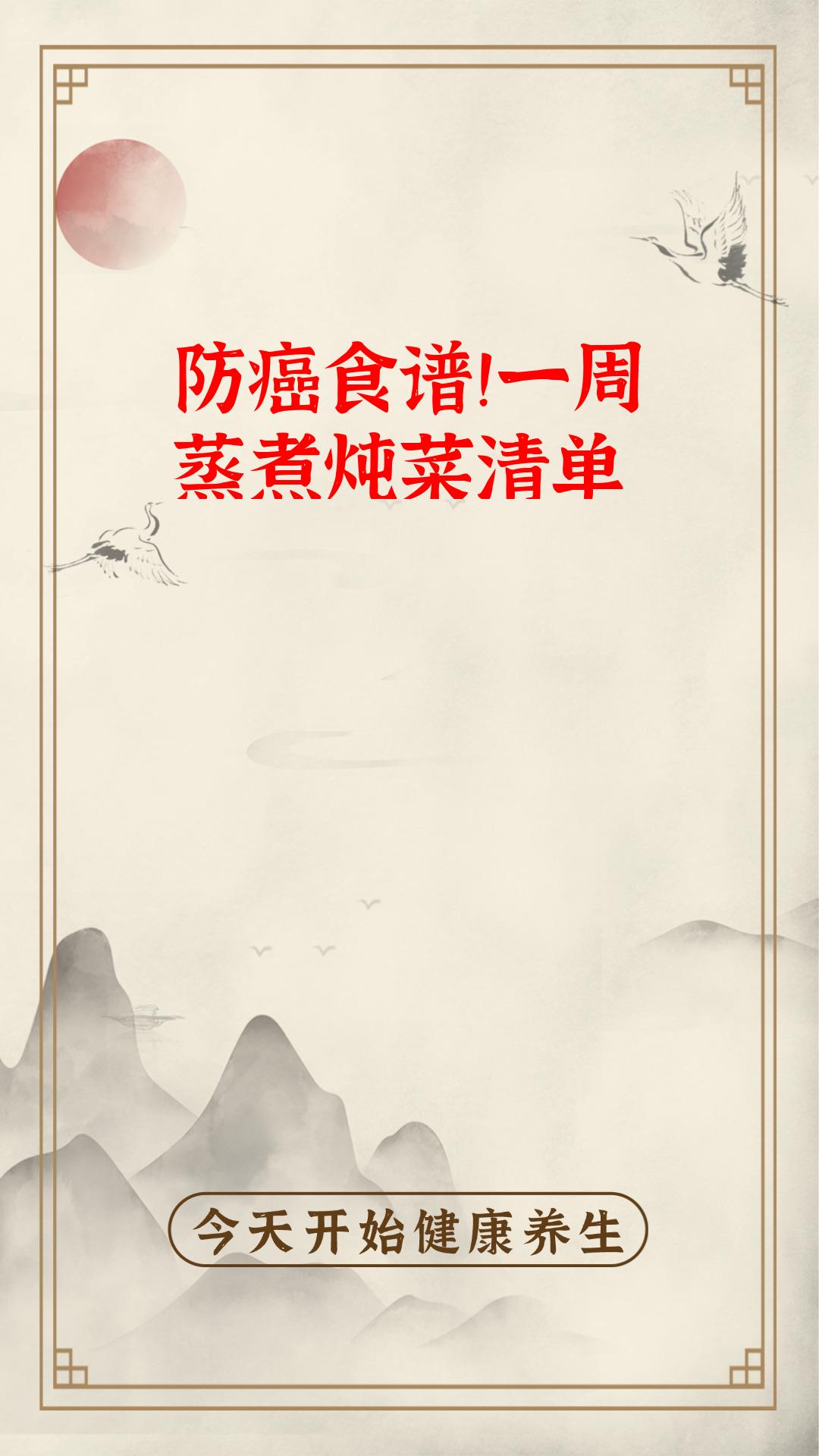 防癌食谱!一周蒸煮炖菜清单