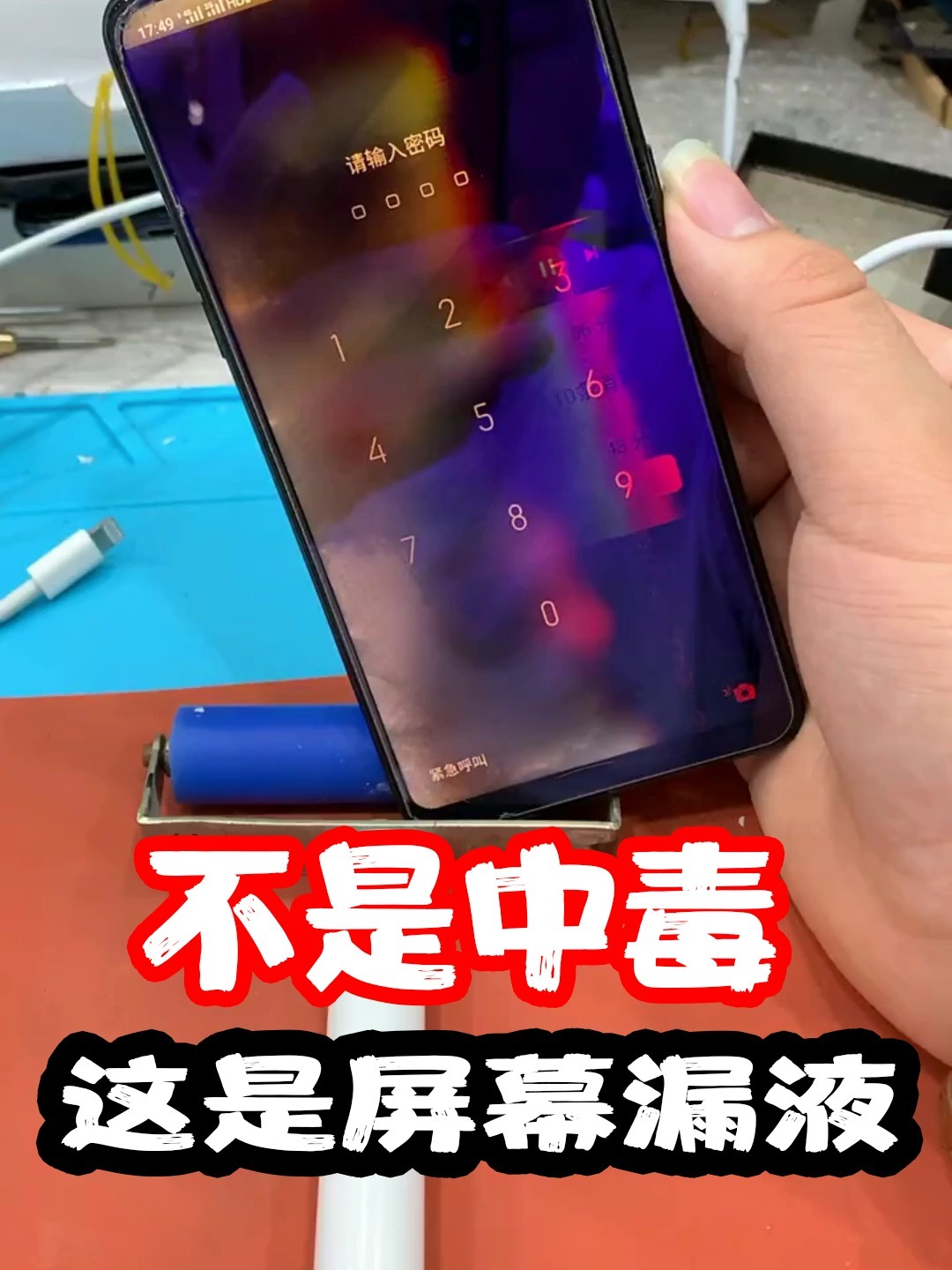 手机屏幕进水漏液花屏,自己动手修复技巧