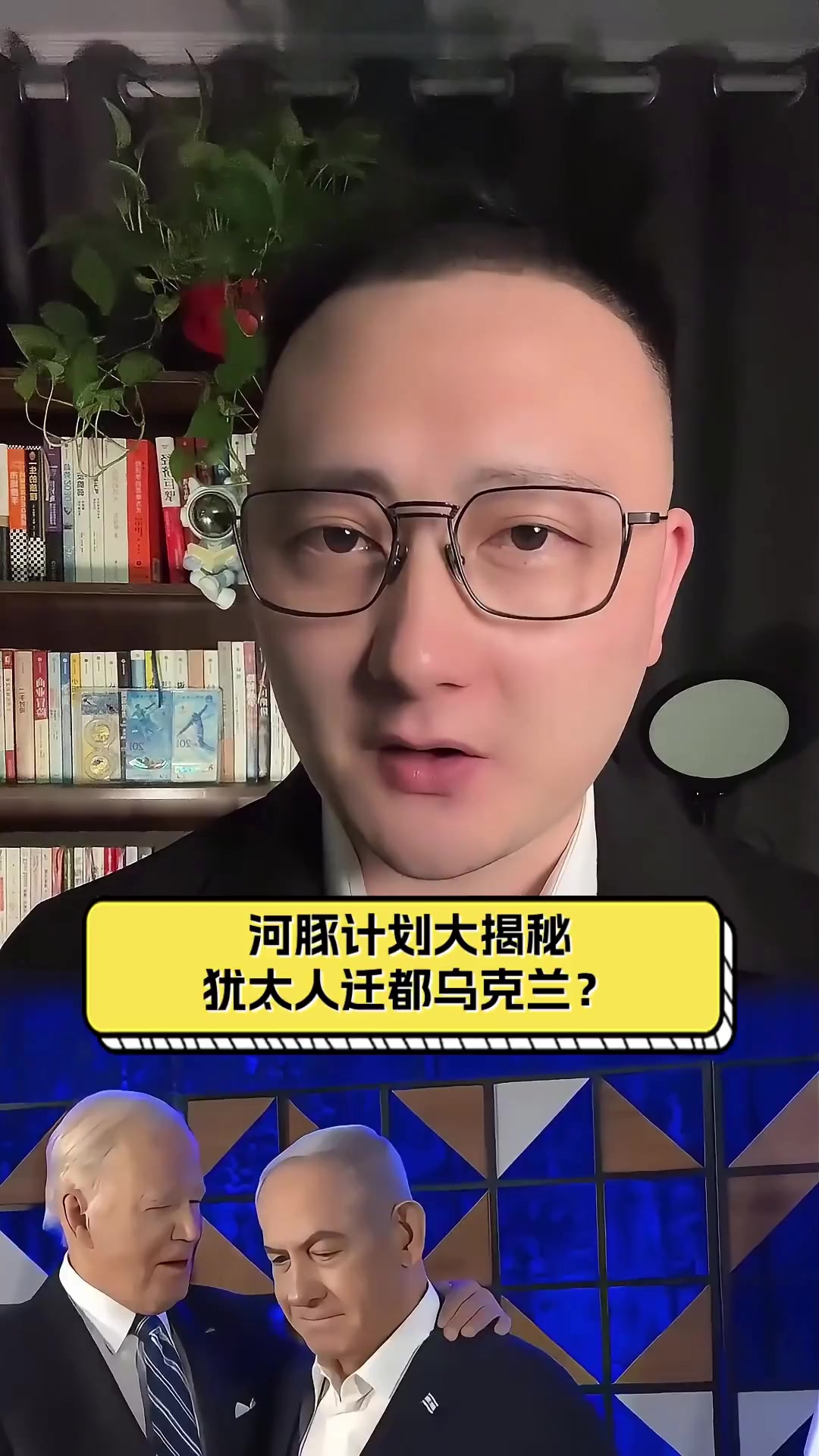 河豚计划大揭秘,犹太人迁都乌克兰?
