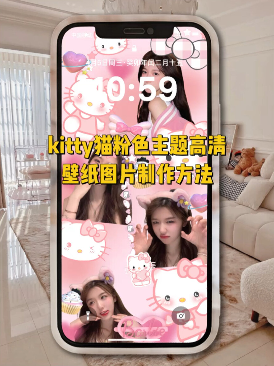 教你制作hello Kitty猫手机壁纸