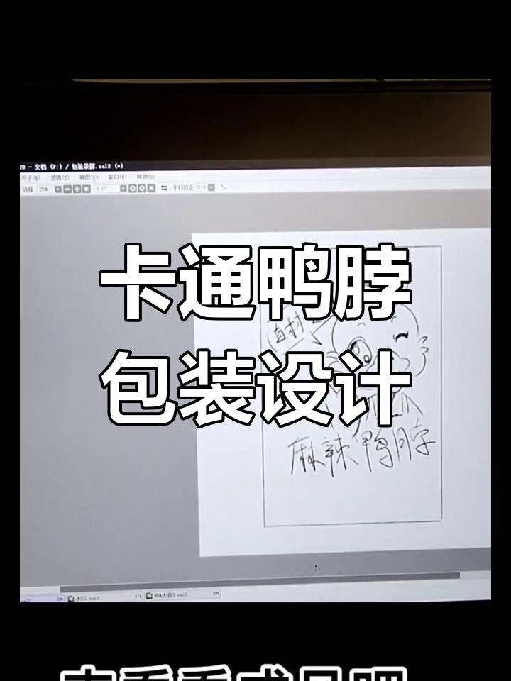 麻辣鸭脖包装设计,卡通鸭子与红色调的完美结合