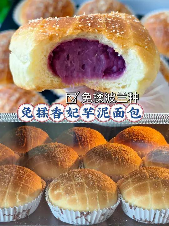 免揉香妃芋泥面包 家里没有厨师机,就来试试这个免揉波兰种配方吧用波兰种做出来的面包特别柔软