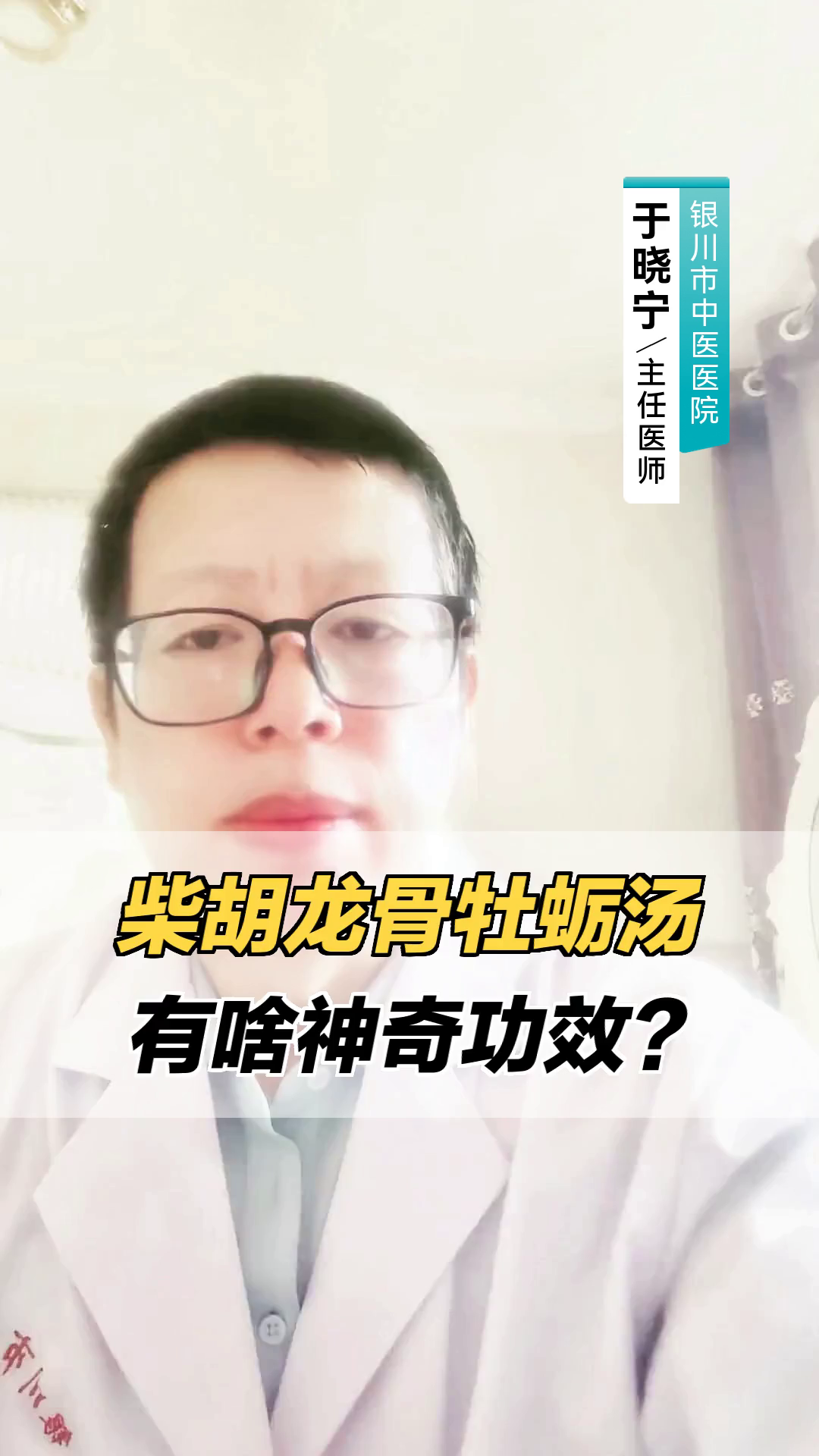 柴胡龙骨牡蛎汤有啥神奇功效?