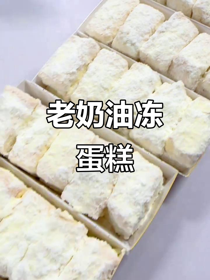 冰冻老奶油蛋糕,夏天必吃!椰蓉奶粉加持更诱人