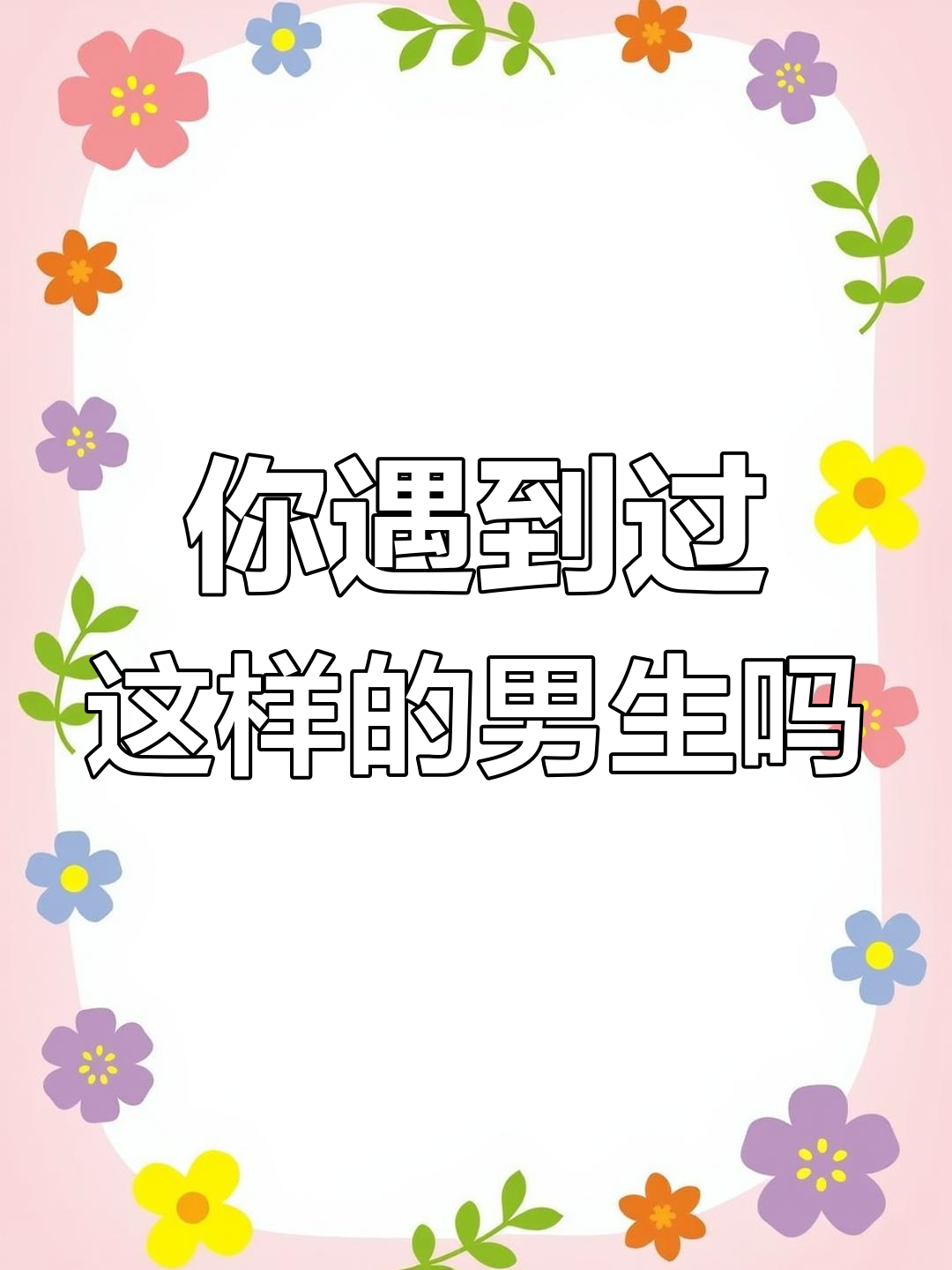 乌鲁木齐男生,黑白灰头像却很专一?