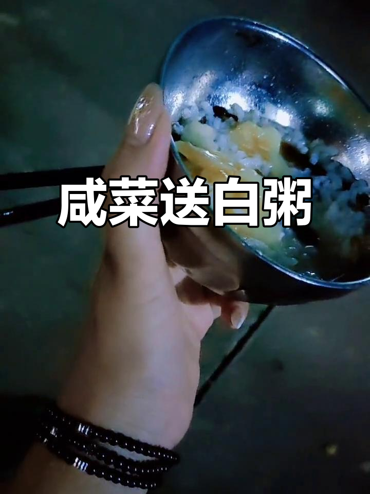 减肥餐:咸菜白粥,告别肉食