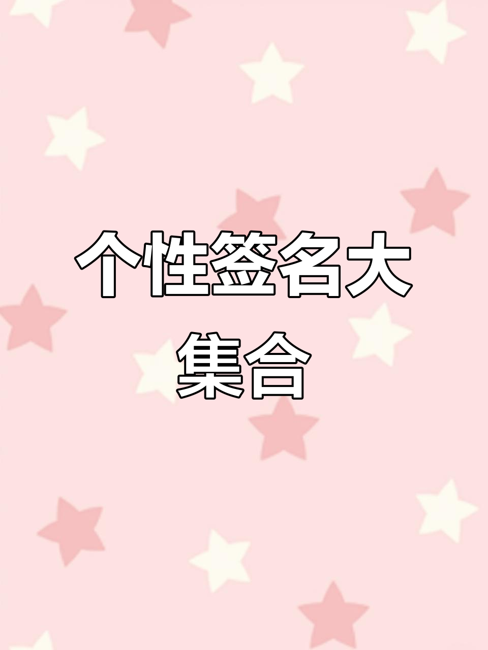 你的个性签名还没想好?来看看这些经典语句!