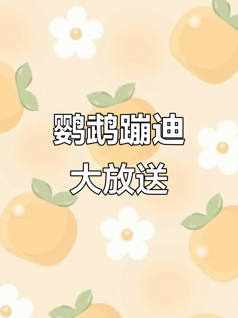 鹦鹉也能蹦迪,网友分享超萌瞬间!