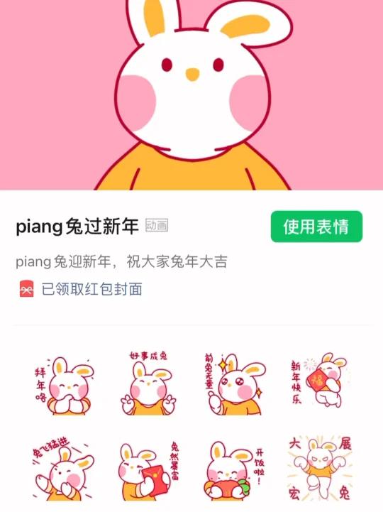 可爱兔年动态表情包,明天你用的上