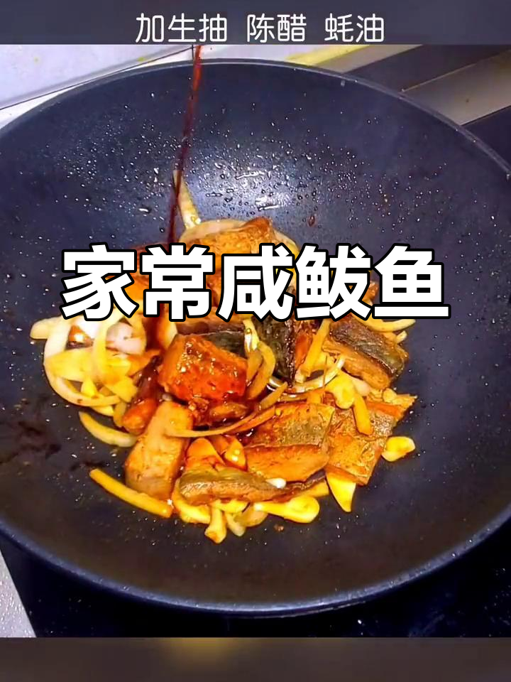 简单美味鲅鱼做法,家常味道