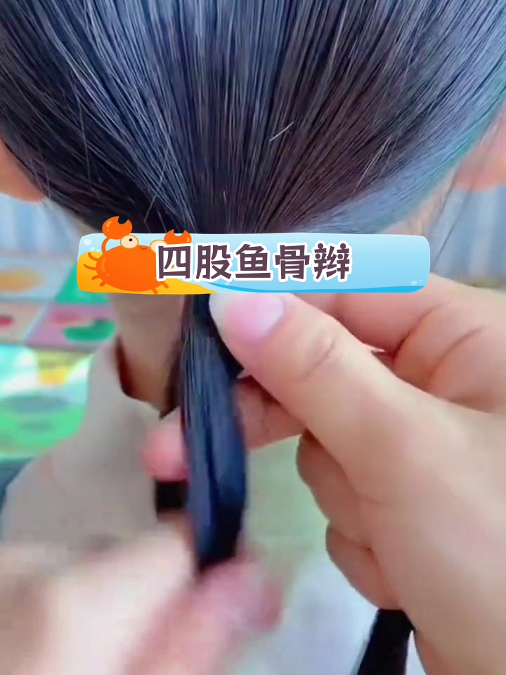 儿童鱼骨辫编发教程,轻松学会